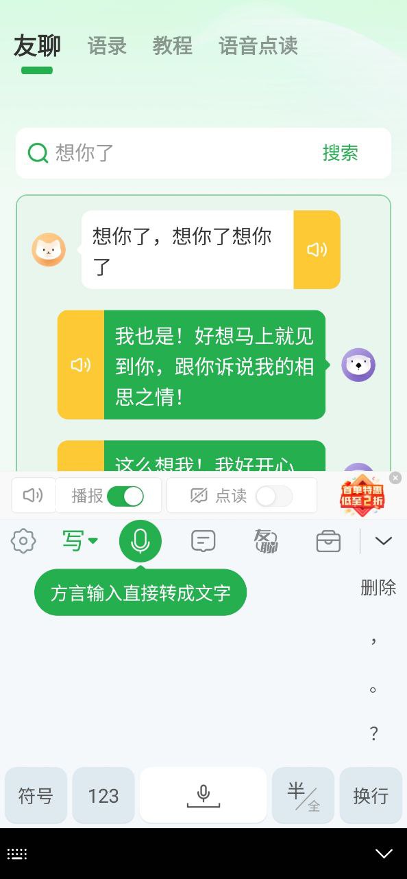 语音播报输入法
