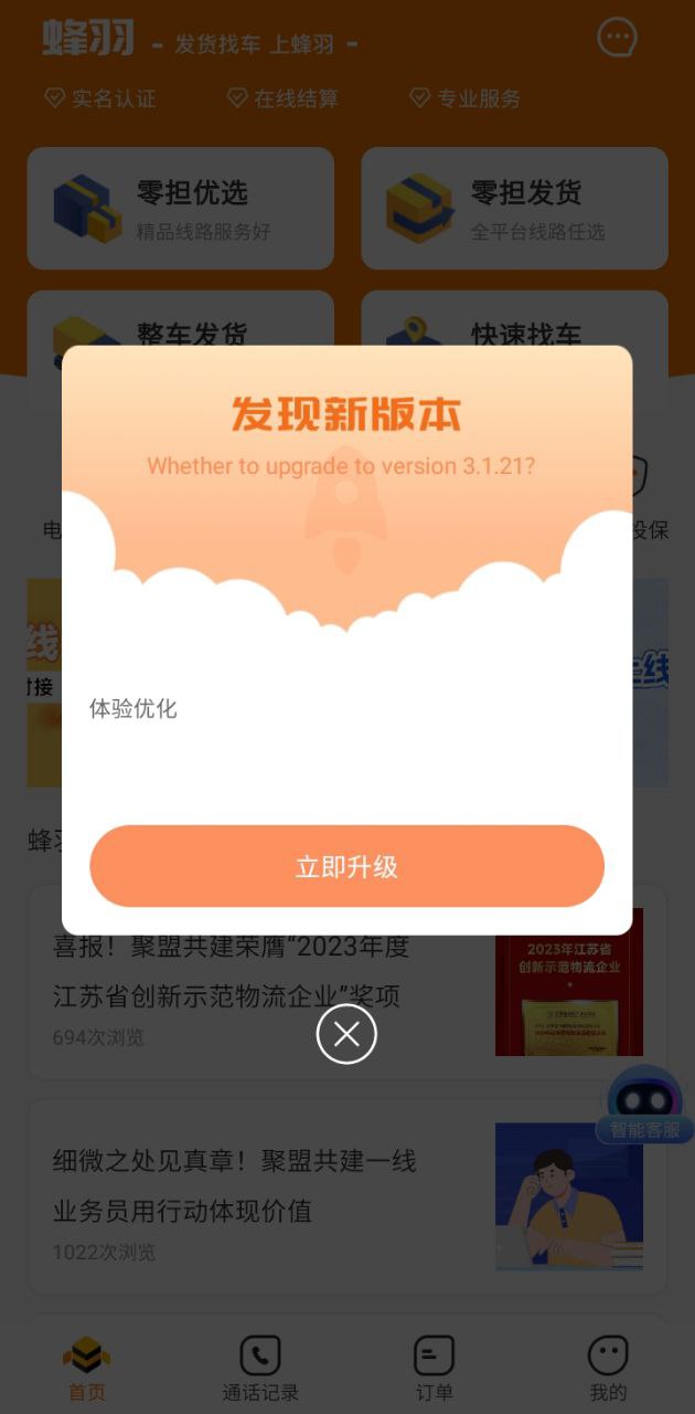 蜂羽货主版