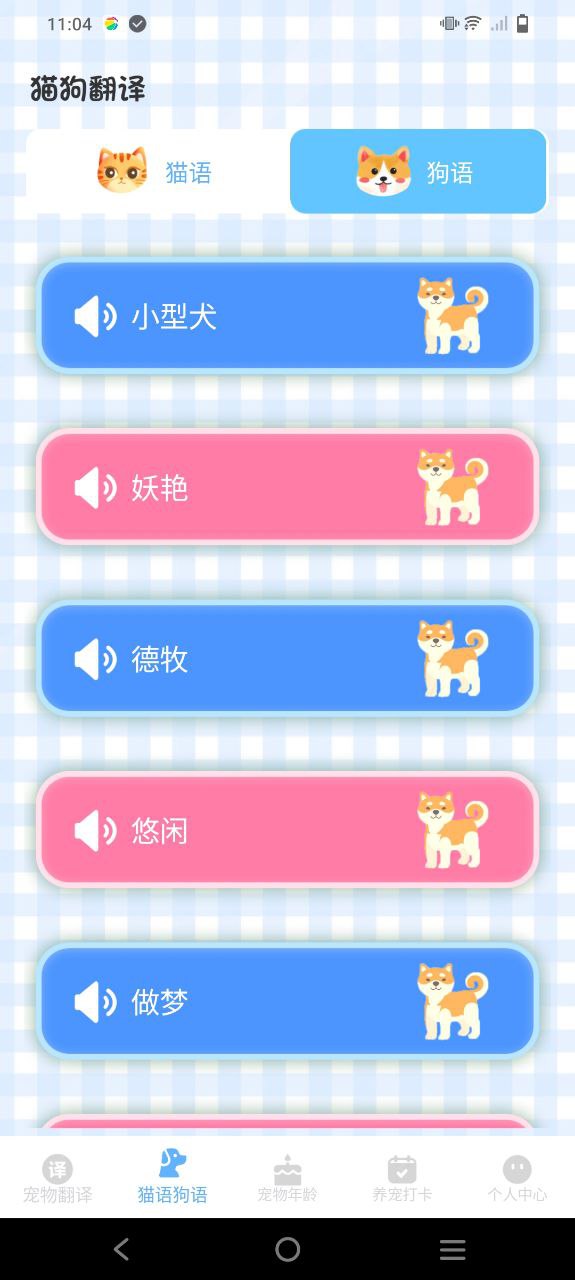 晴天猫狗翻译器