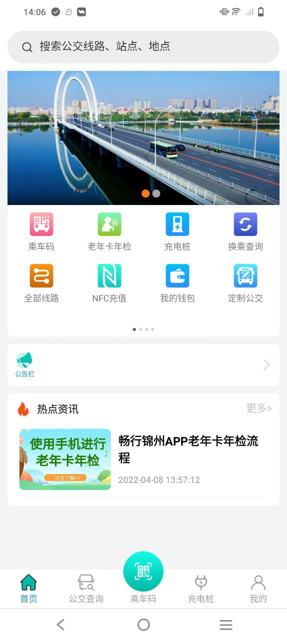 畅行锦州实时公交