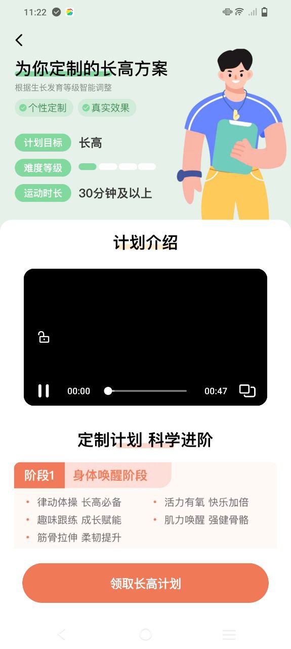 天天长高