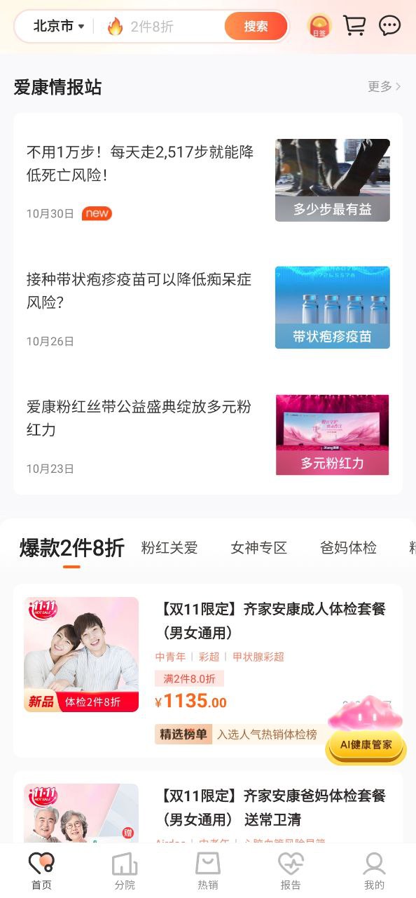 爱康