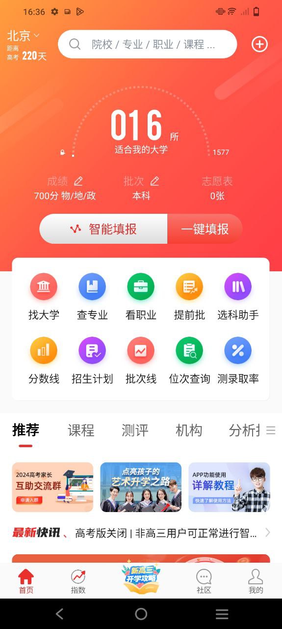 优志愿