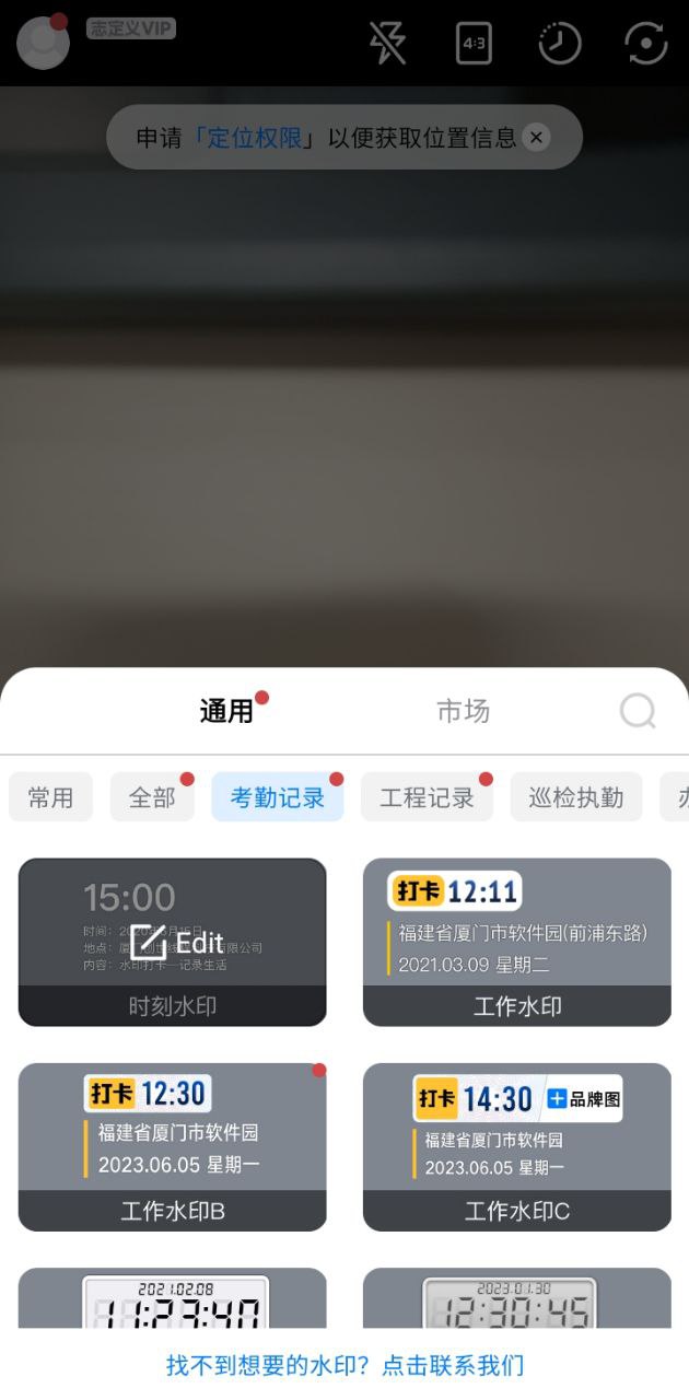 水印打卡相机