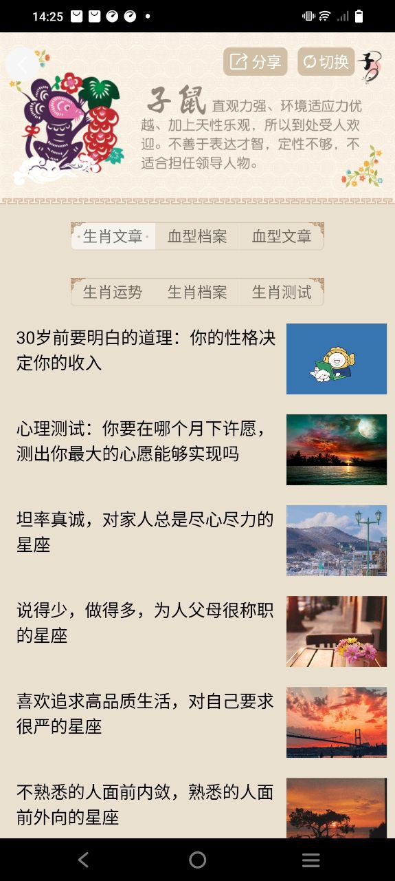 十二星座每天运势