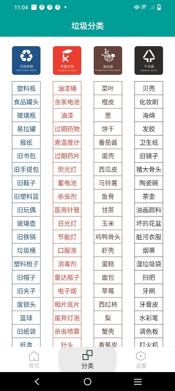 垃圾分类指南