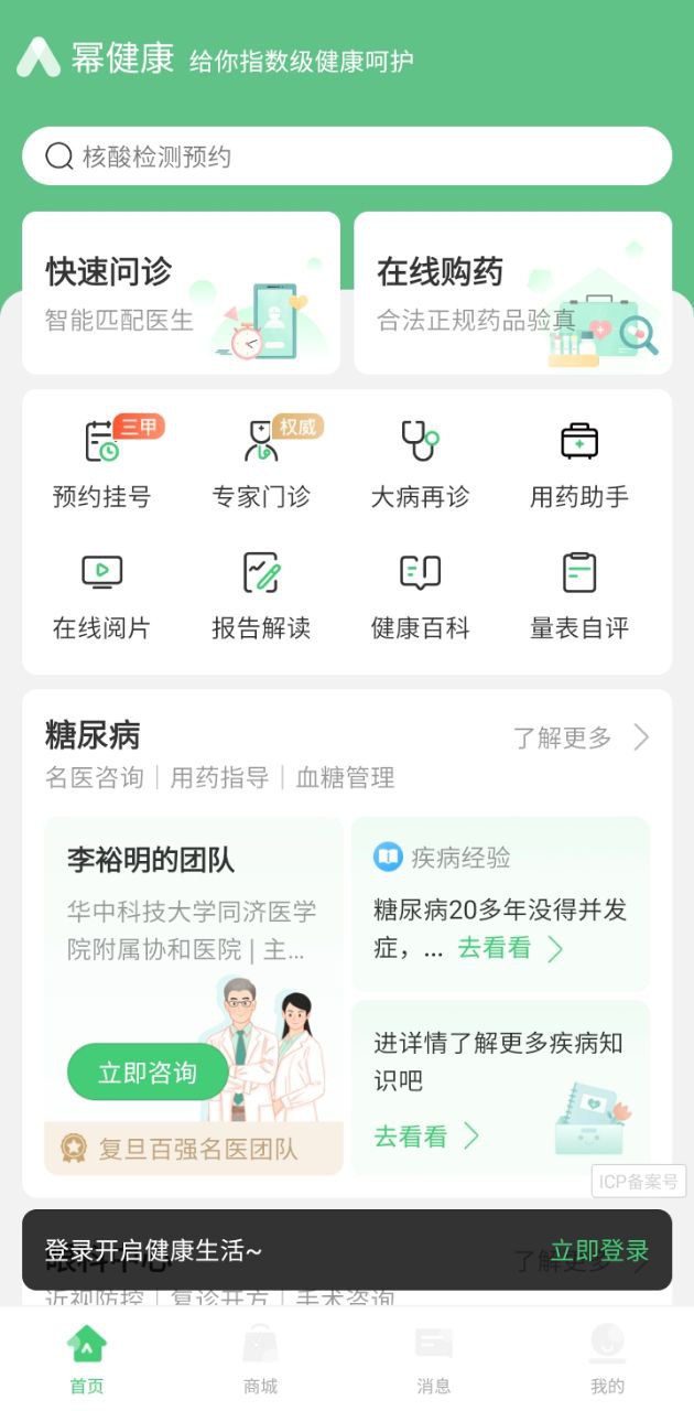 幂健康
