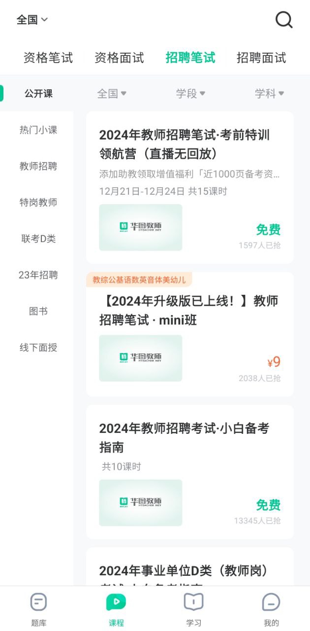 华图教师