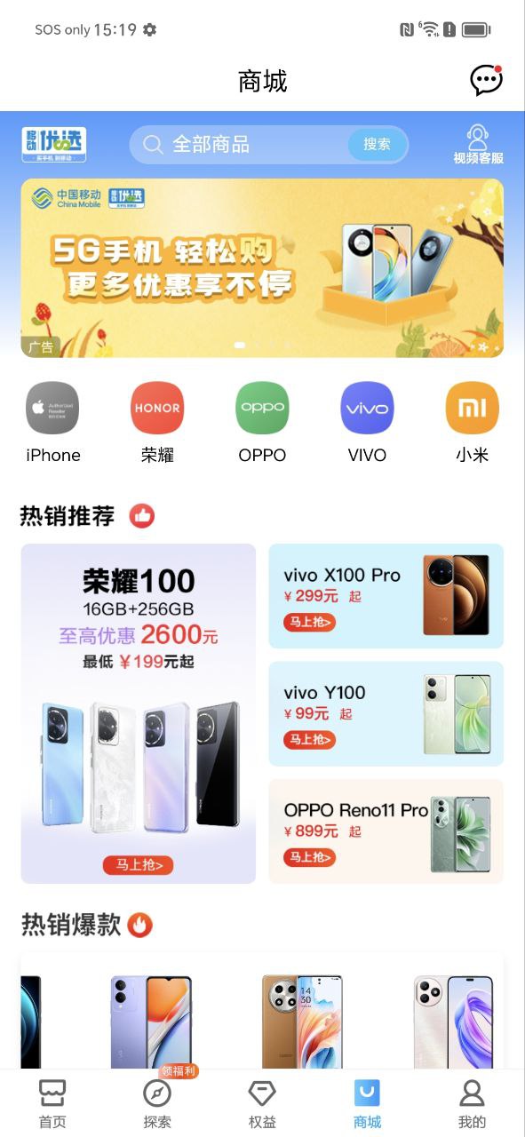 中国移动山东