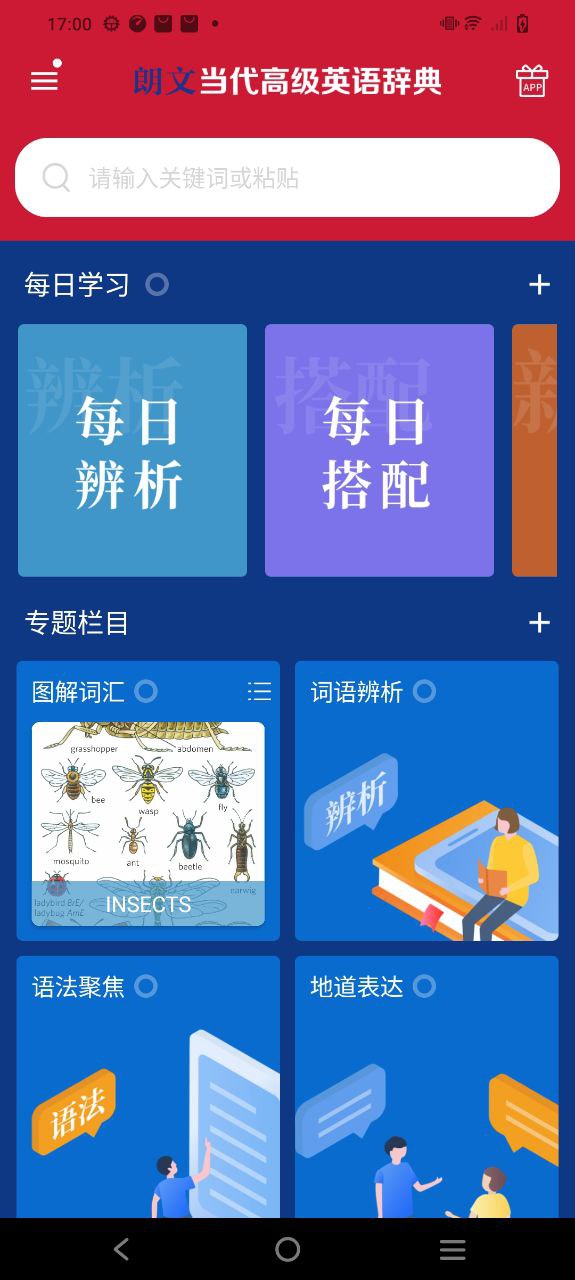 朗文当代高级英语词典