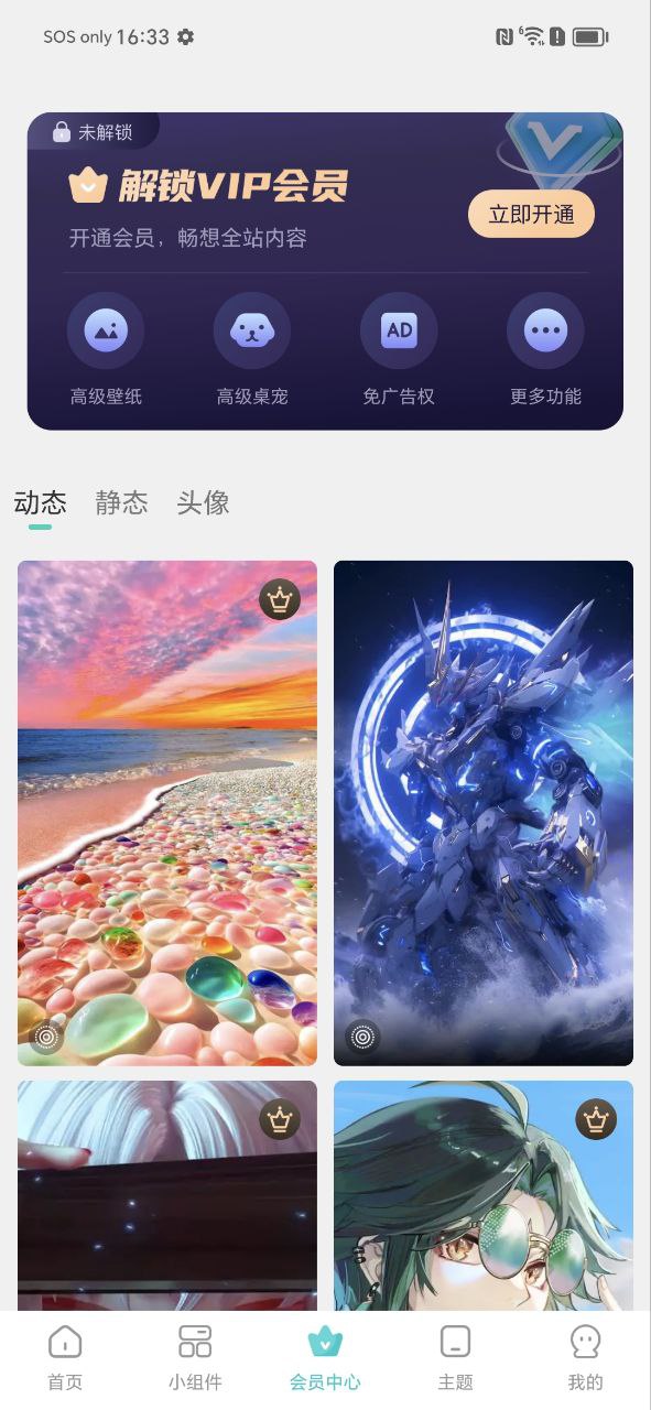 主题壁纸大全