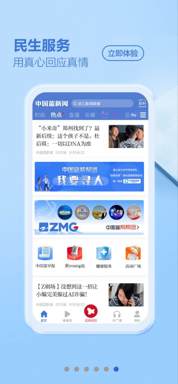中国蓝新闻