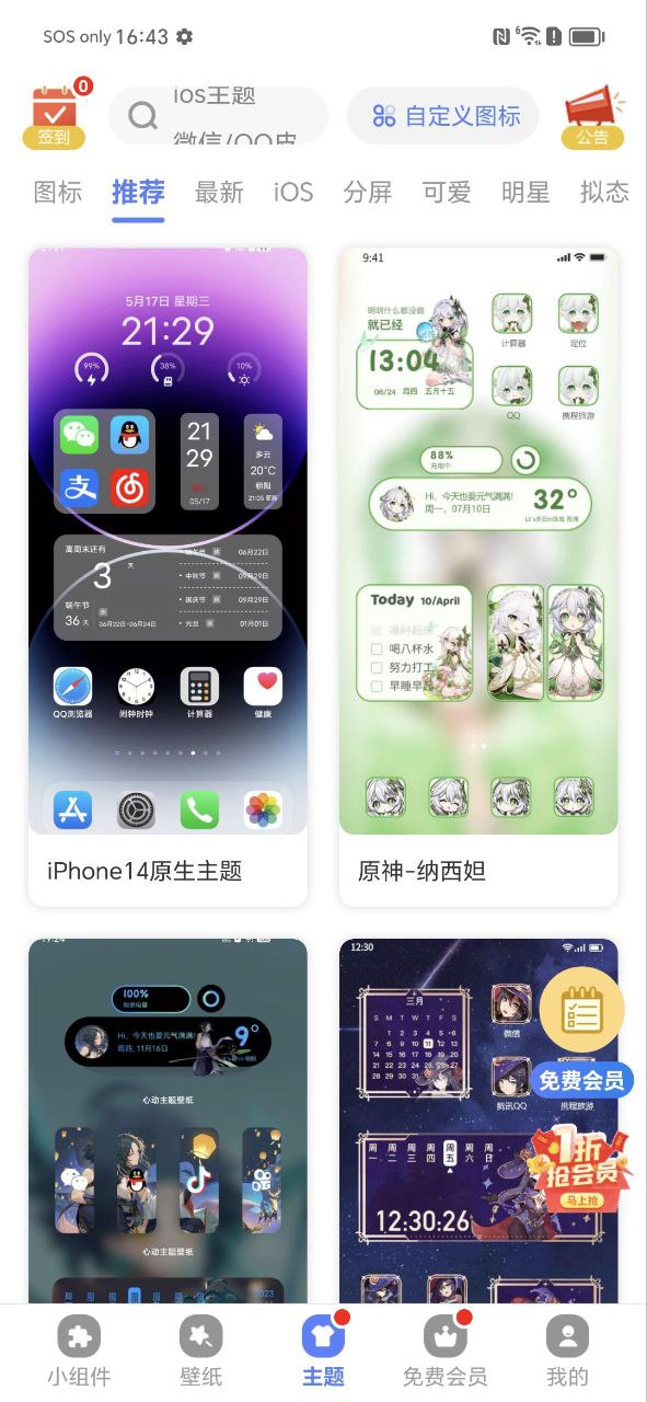 心动小组件