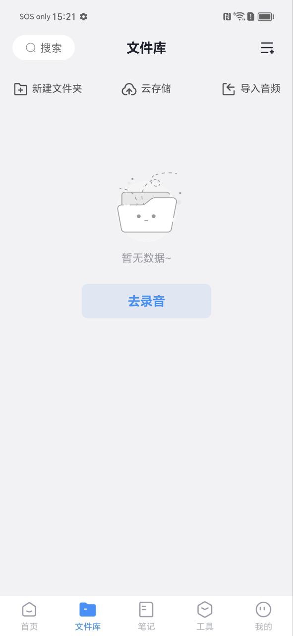 语音转换文字