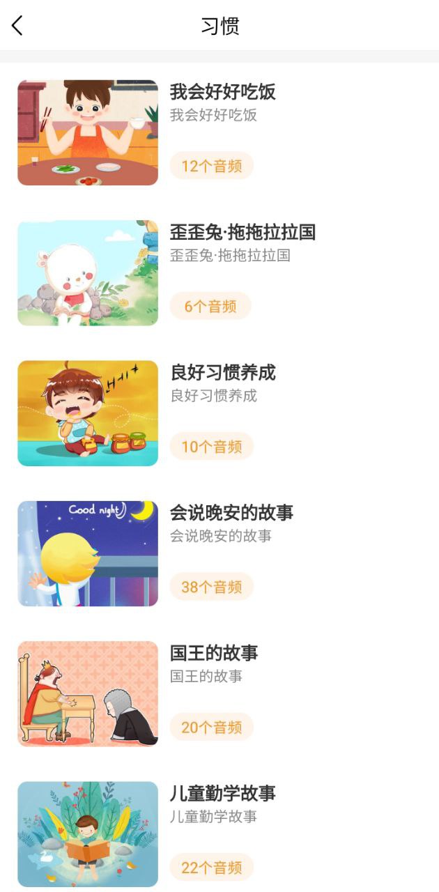 儿童故事精选