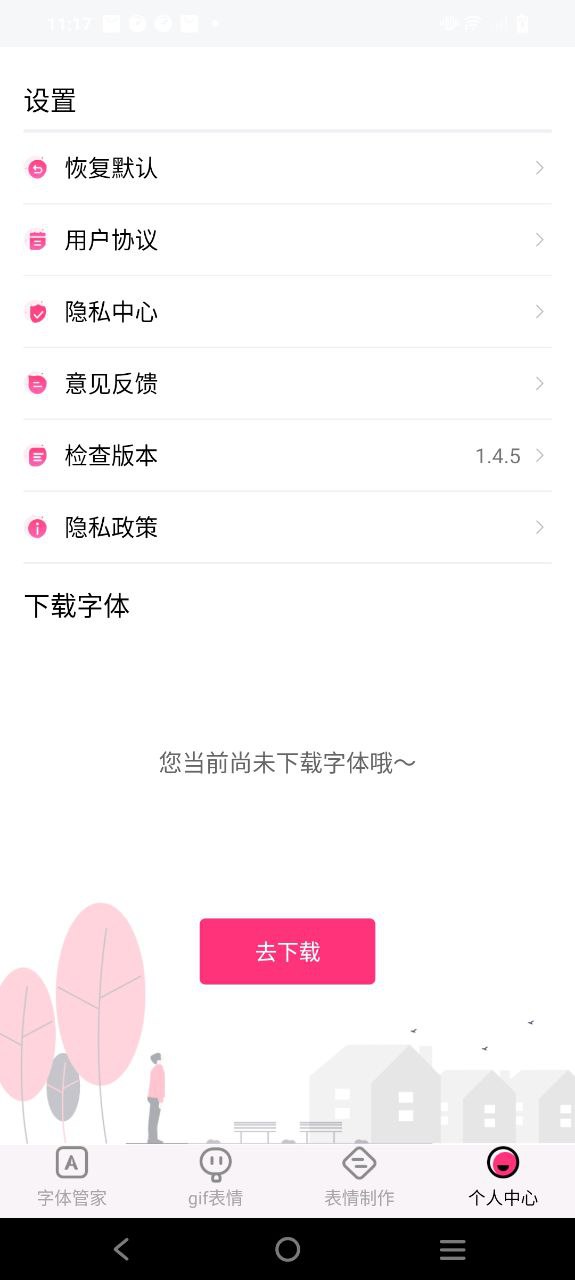 免费字体美化大师