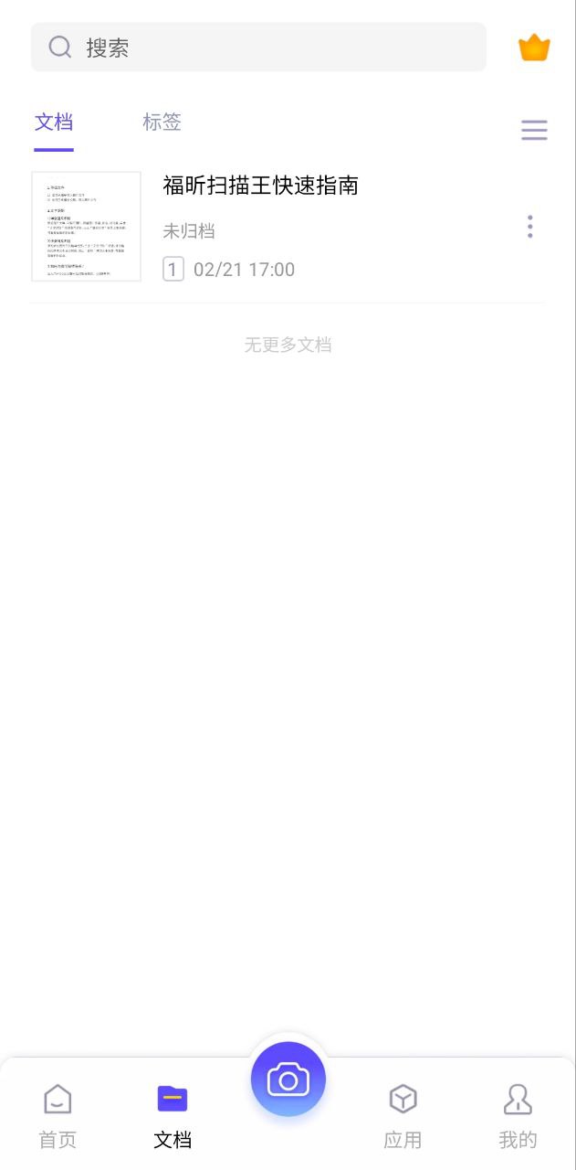 福昕扫描王