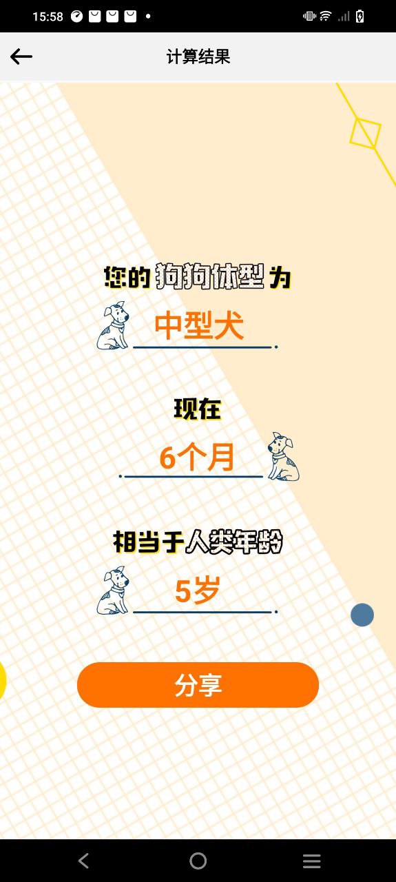 狗语翻译