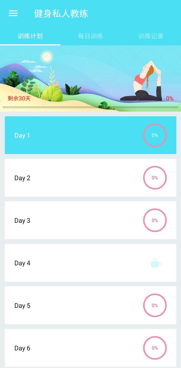 健身私人教练