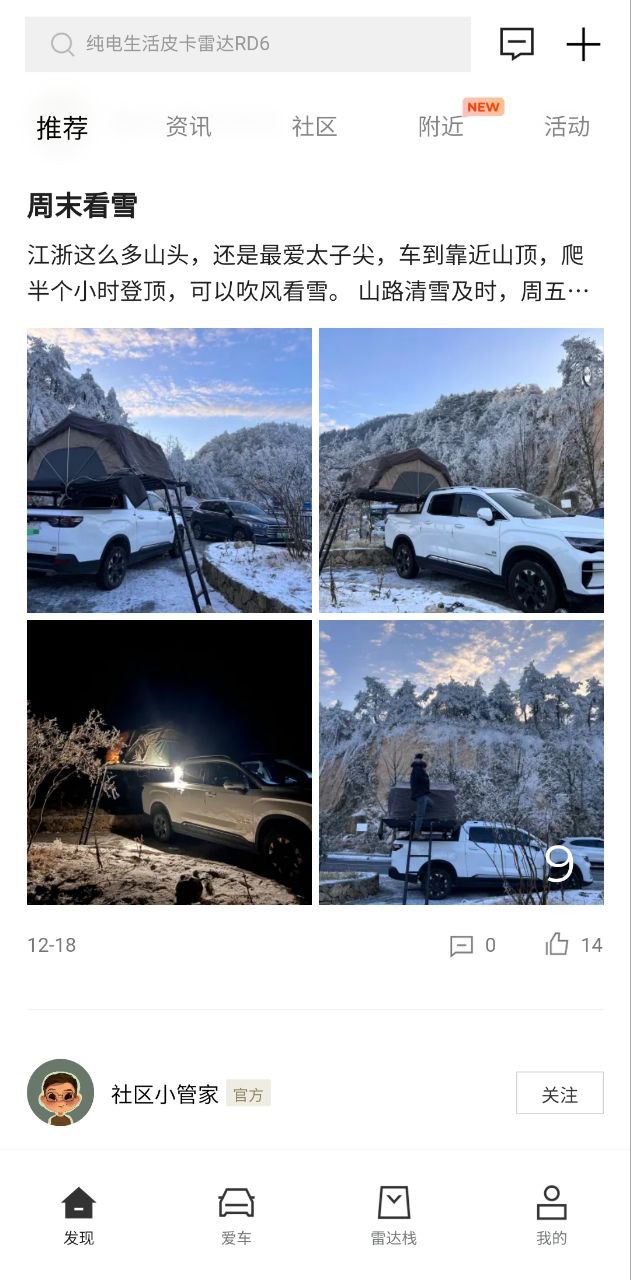 雷达汽车