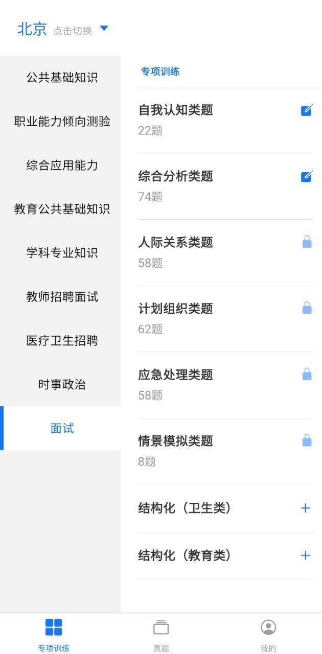 事业单位编制考试