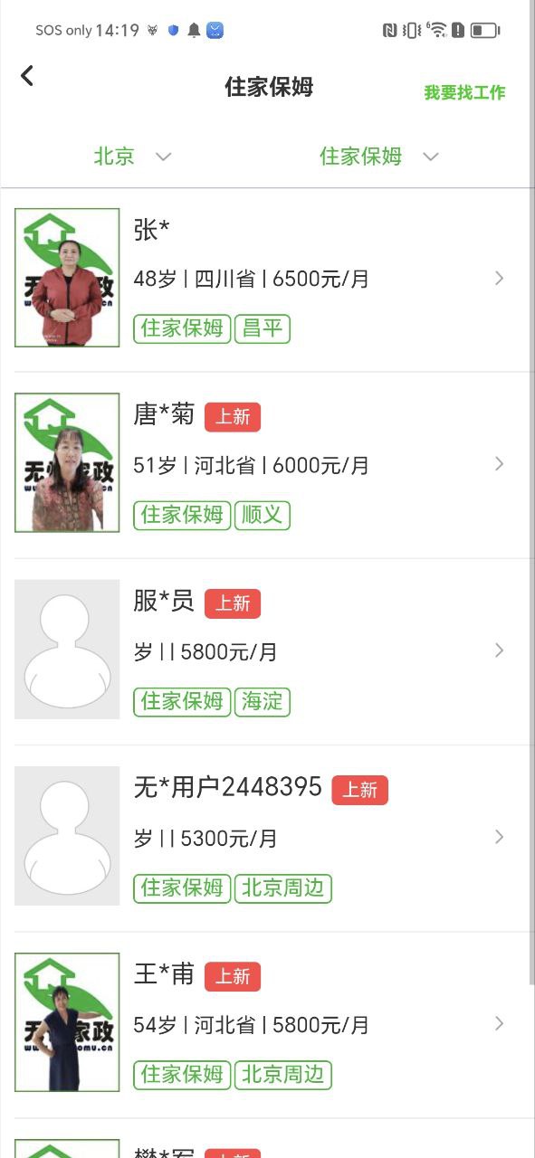 无忧家政