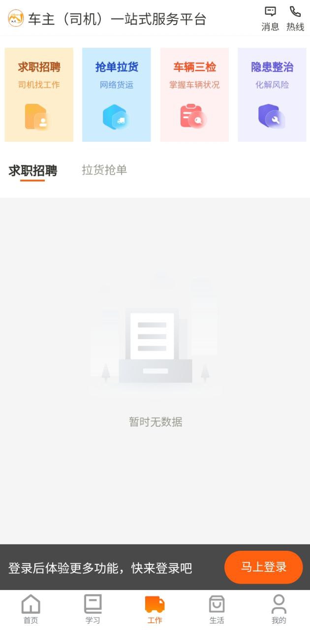 驾驾助