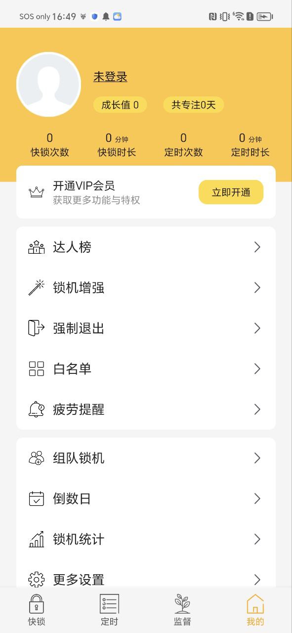 锁机达人
