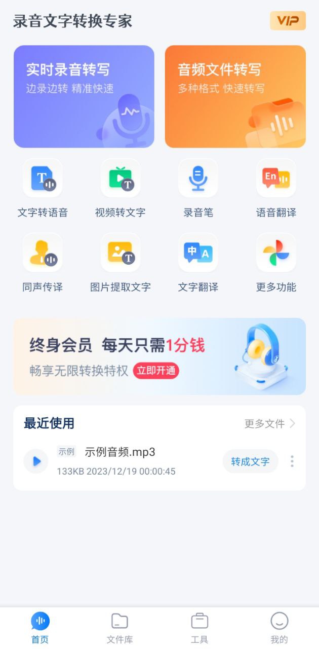 录音文字专家