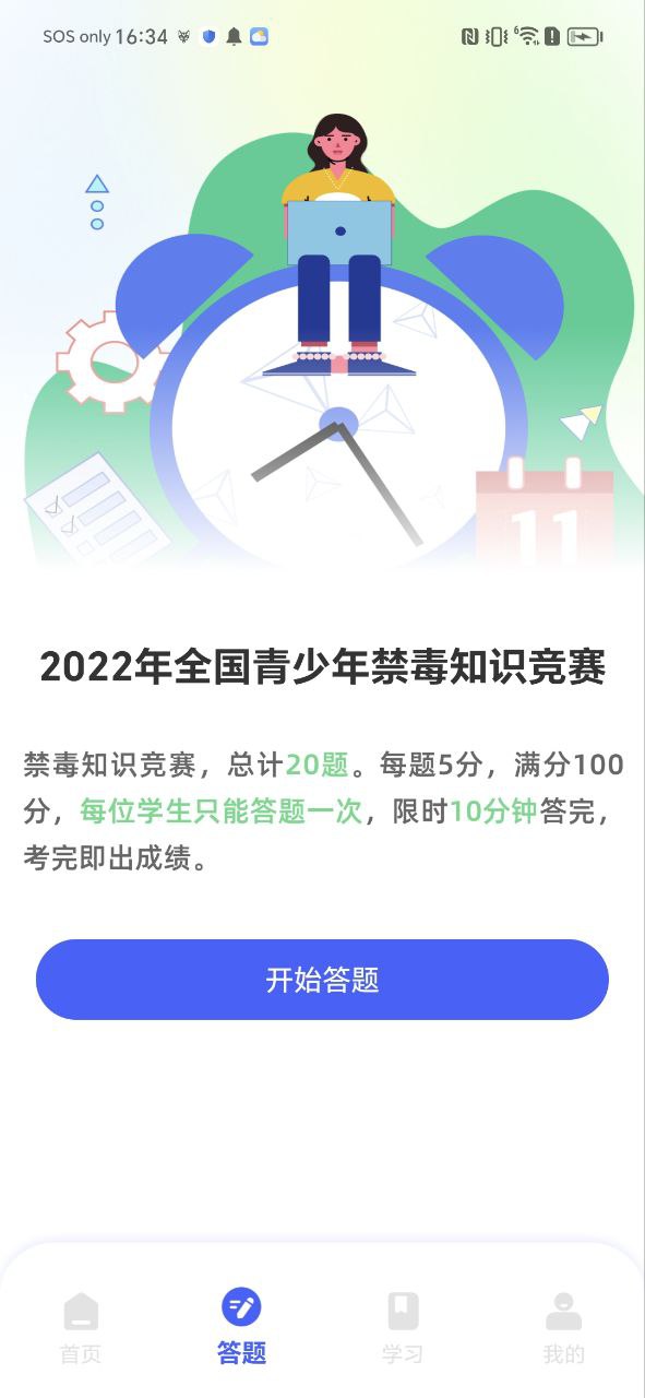 第二课堂学习