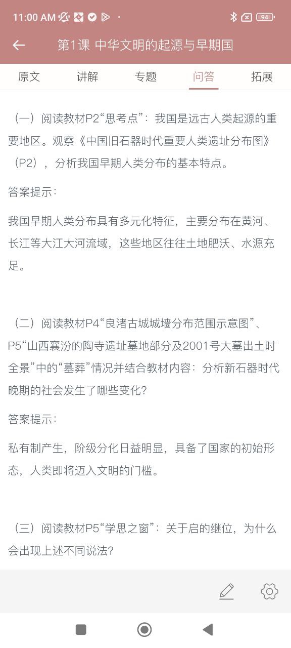 高中历史课堂