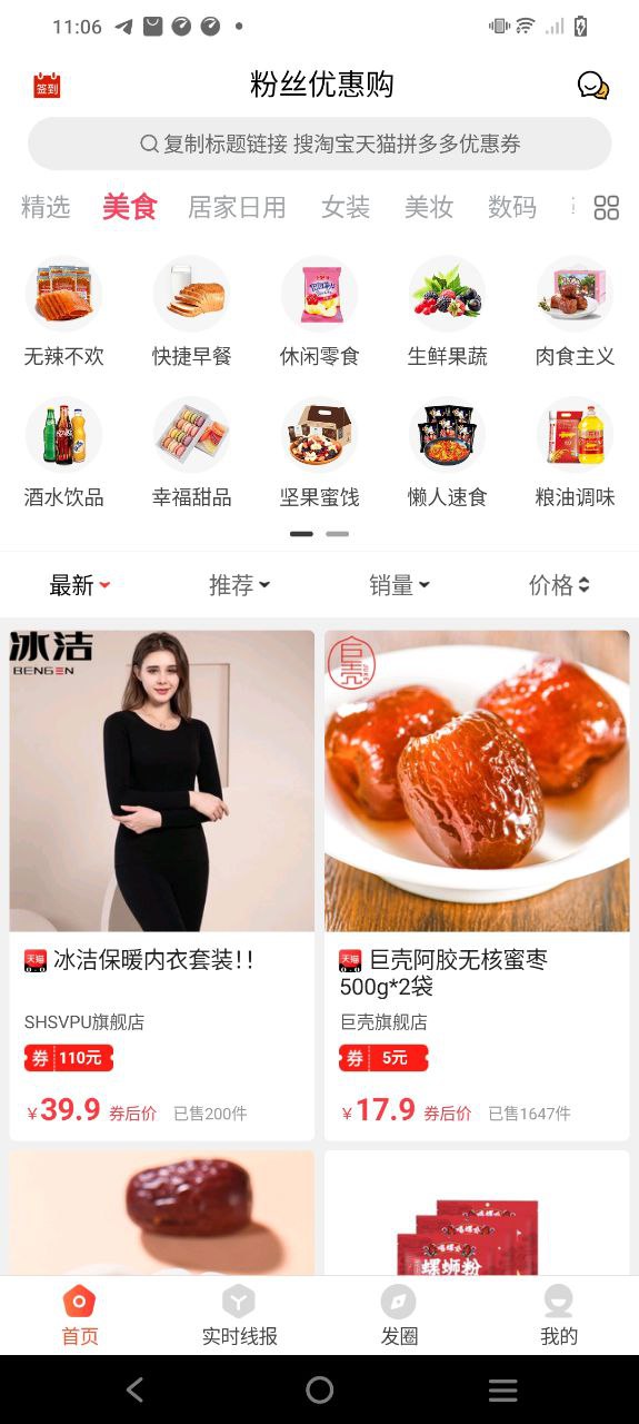 粉丝优惠购