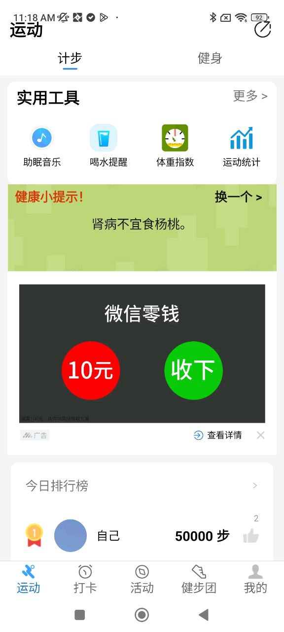 健康运动计步器
