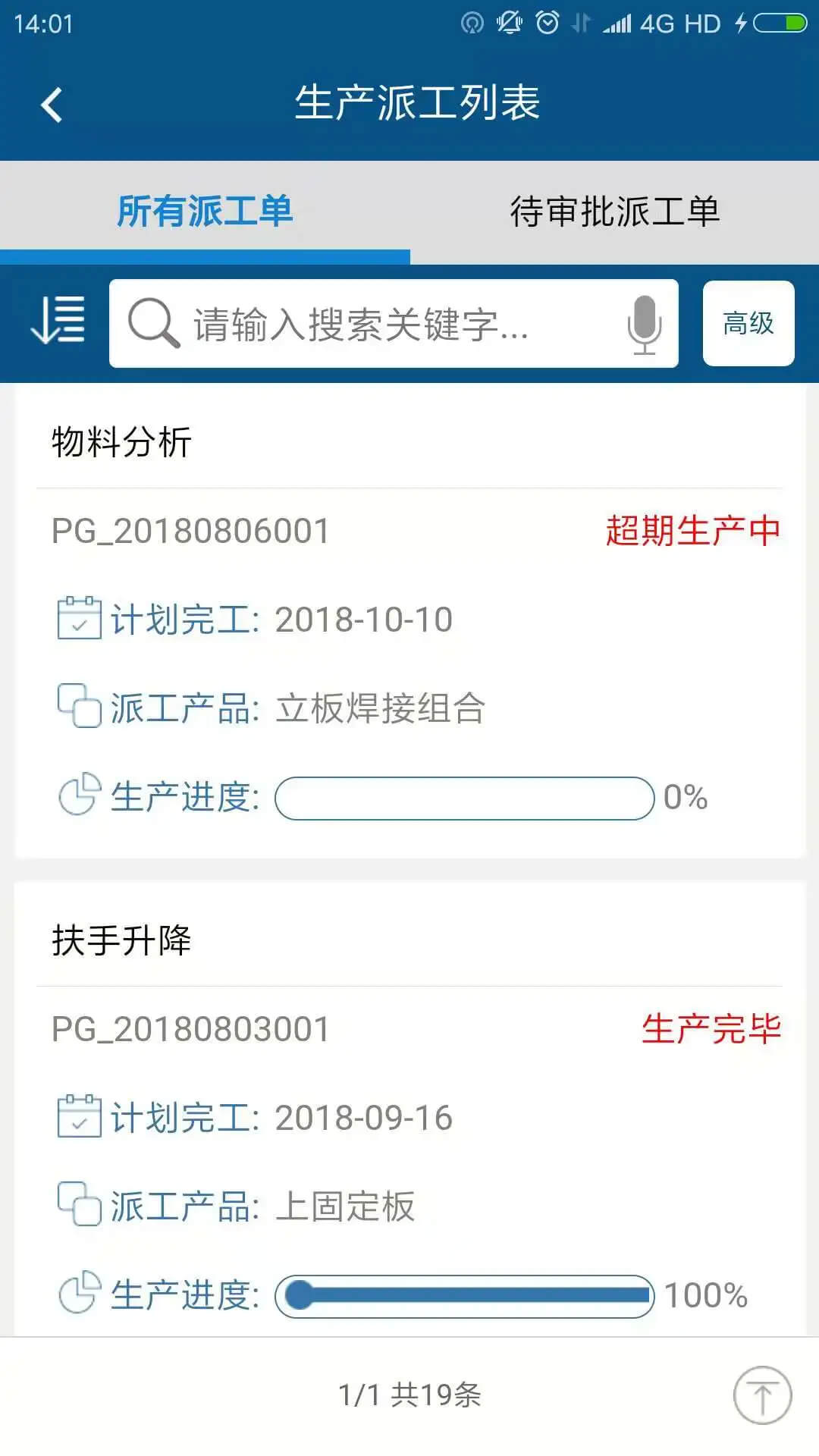 智邦国际ERP系统