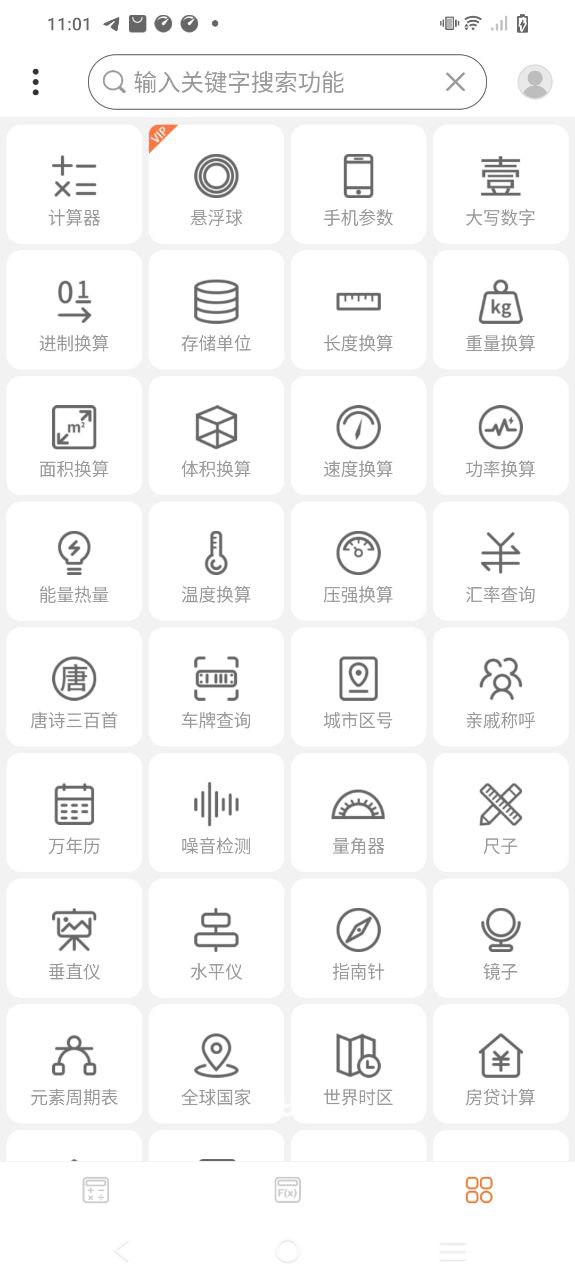 智慧计算器