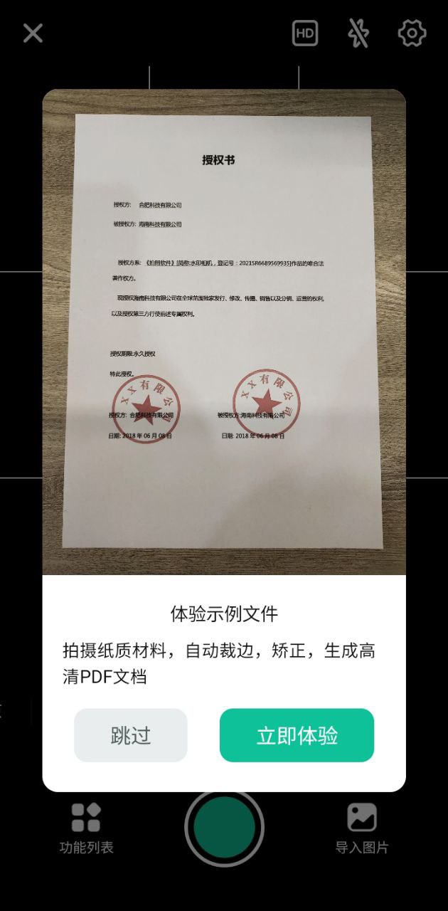 dp扫描全能王