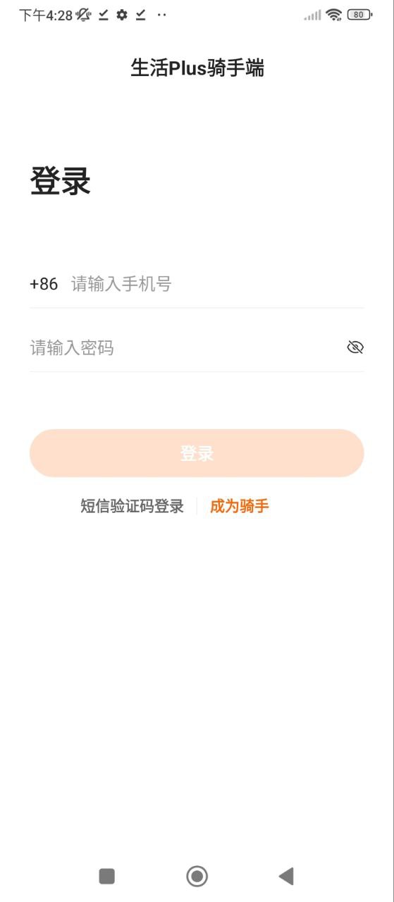 生活Plus骑手