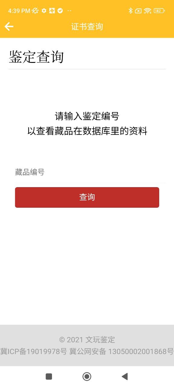 文玩鉴定
