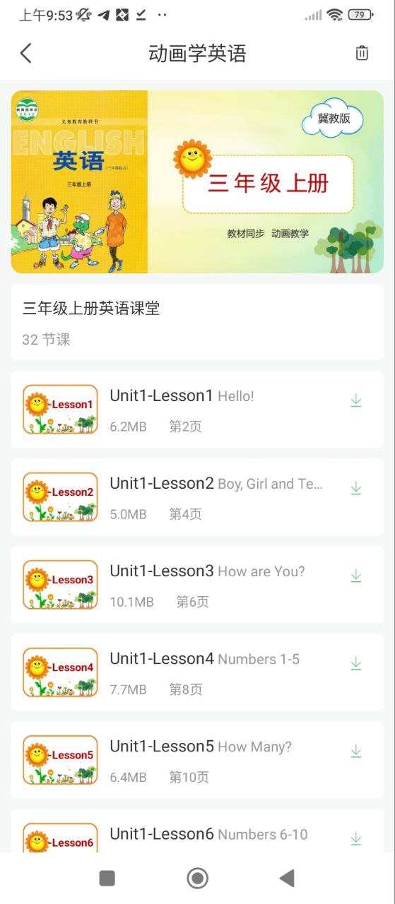 冀教版小学英语课堂