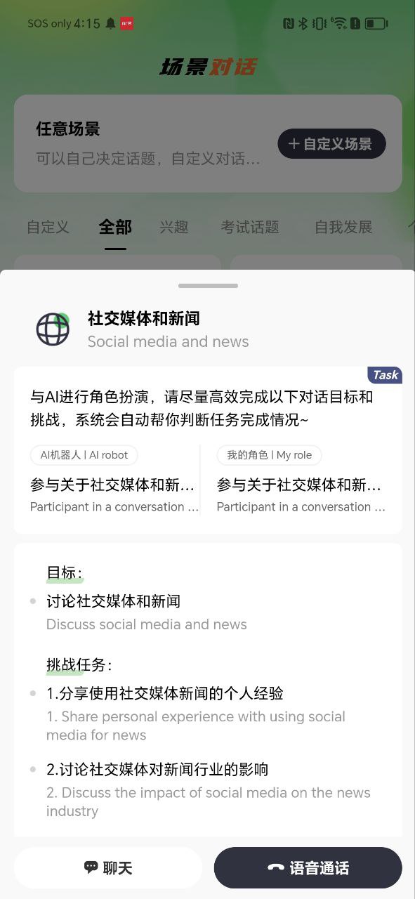 AI学英语