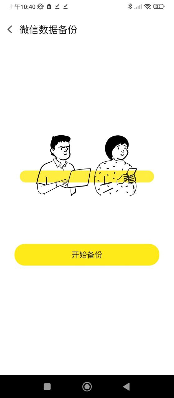 微聊天数据恢复大师