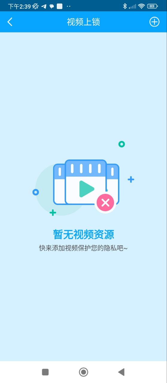 手机软件隐私锁