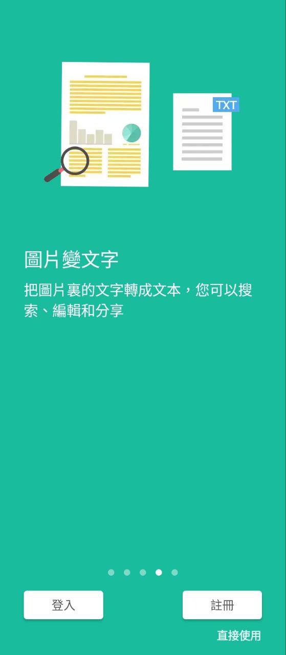 拍照扫描全能王