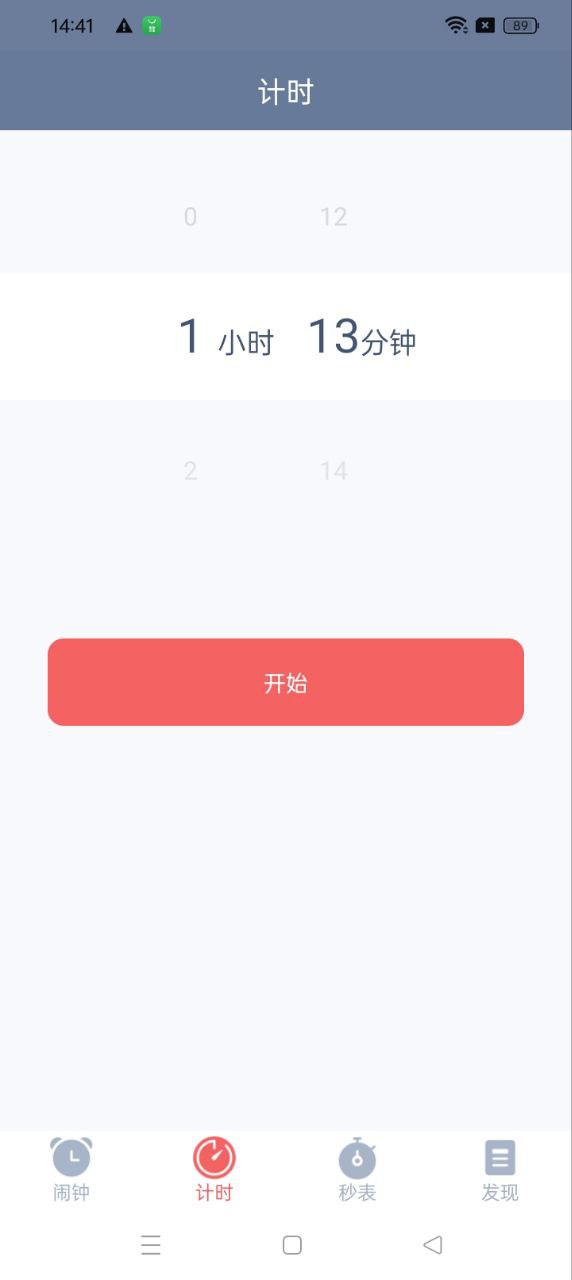 懒人闹钟