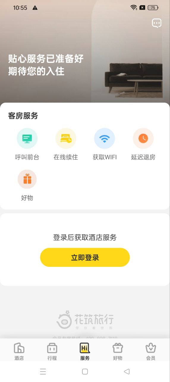 花筑旅行