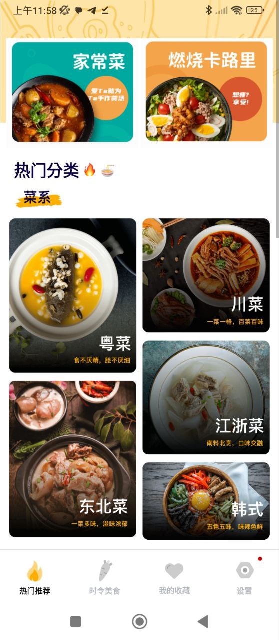 美食大全