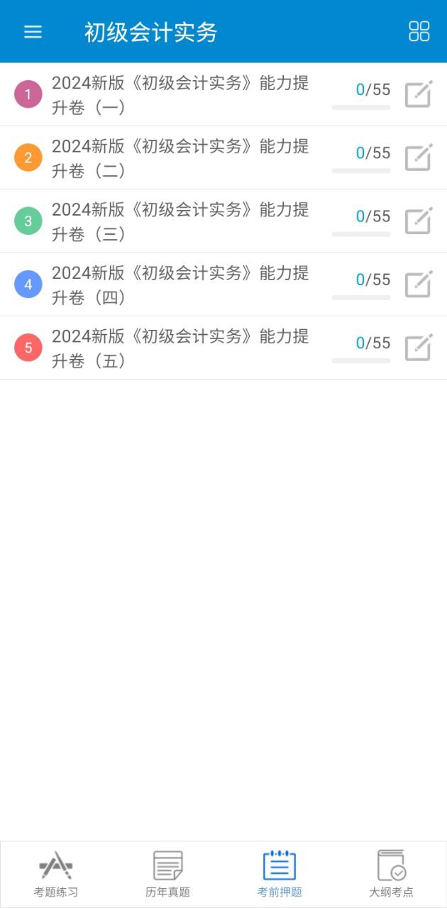 初级会计考试