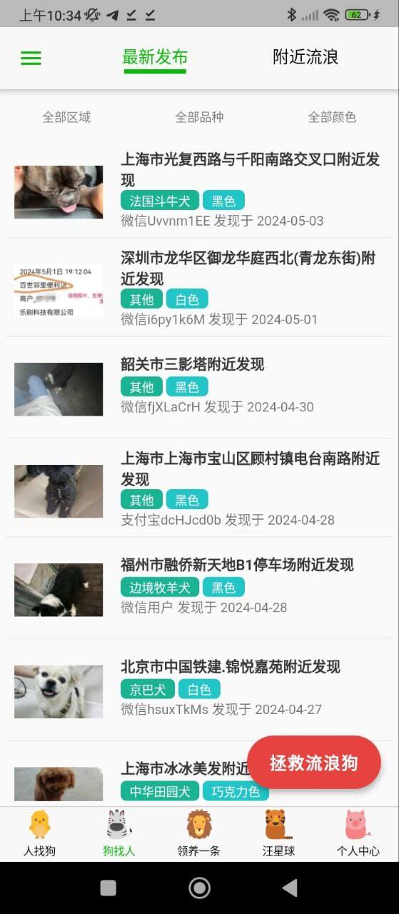 寻狗