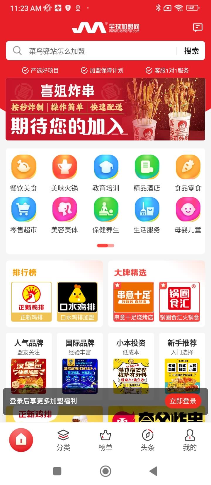 全球加盟网