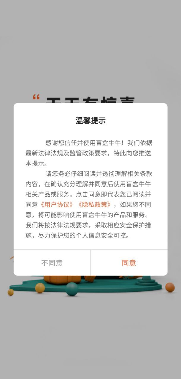 盲盒